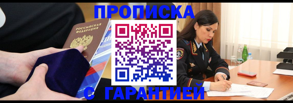 прописка в Семилуках