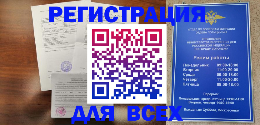 прописка поиск в Семилуках