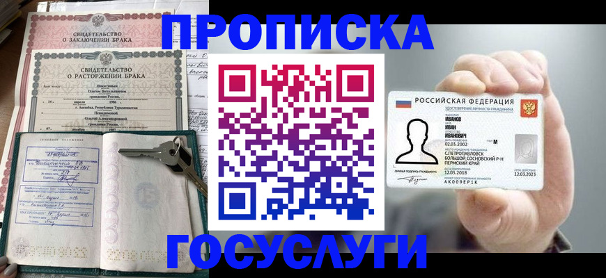временная регистрация недорого в Семилуках