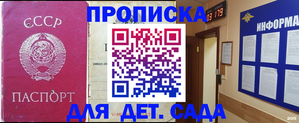 прописка ребенка в Семилуках